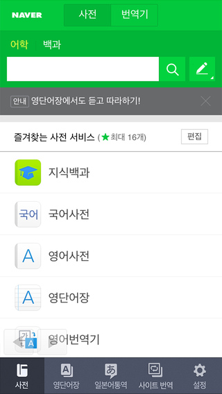 【免費教育App】Naver Dictionary - 네이버사전-APP點子