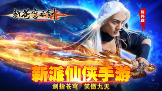 新苍穹之剑-陈伟霆代言