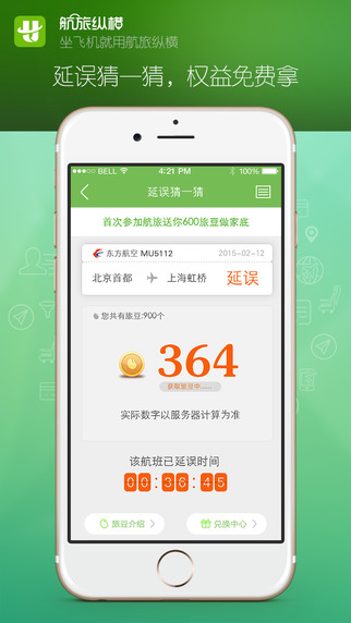 【免費旅遊App】航旅纵横-官方航班动态、手机值机、机票-APP點子