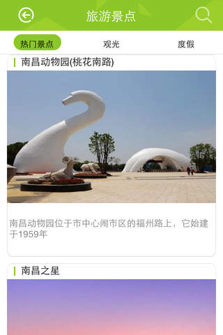 江西生态旅游网 screenshot 2