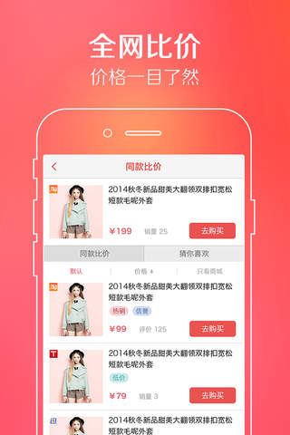 淘淘搜 - 比价团购优惠 screenshot 2