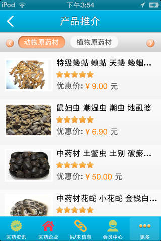 中国医药保健 screenshot 2