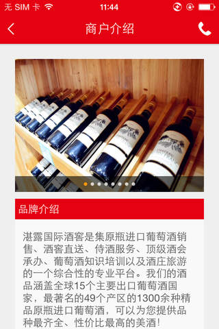 湛露国际酒窖 screenshot 3