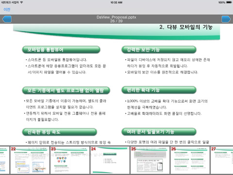 免費下載工具APP|DaView Indy(Hangul, Office, PDF, CAD Document Integration Viewer) app開箱文|APP開箱王