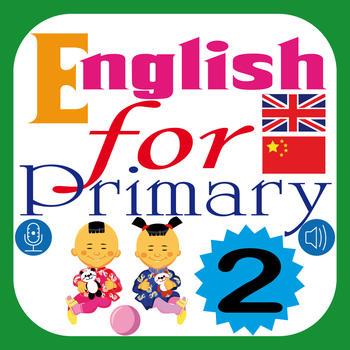 English for Primary 2 Chinese Version – 小学英语 (英 – 汉) LOGO-APP點子