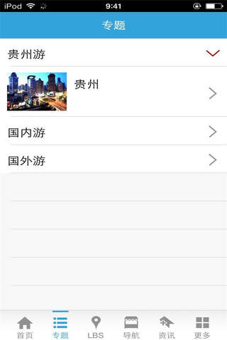 贵州旅游-行业平台 screenshot 4
