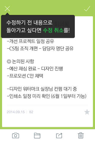 네이버 메모 – Naver Memo screenshot 2