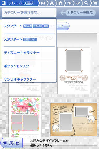 フジカラーの年賀状2015　かんたん作成タイプ for iPhone - 送料無料 - screenshot 2