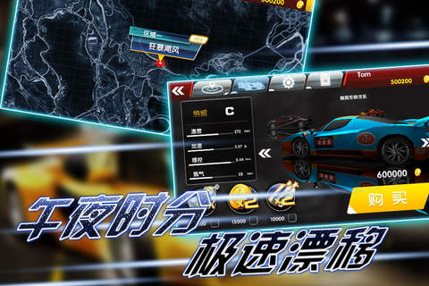 3D狂飙车神之午夜漂移 screenshot 4