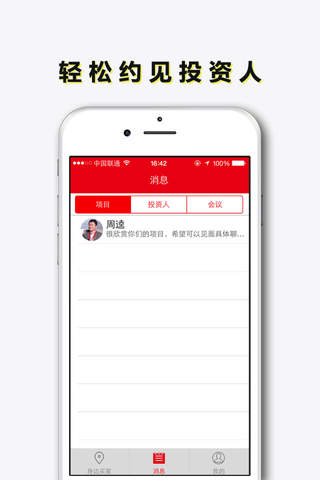 创新中国O2O商圈专业版 screenshot 2