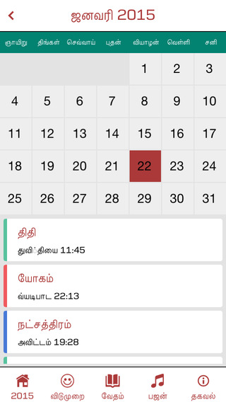 【免費生活App】Tamil Calendar 2015-APP點子