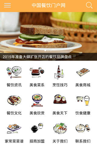 中国餐饮门户网 screenshot 4