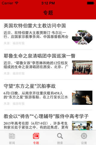 福音时报 screenshot 3