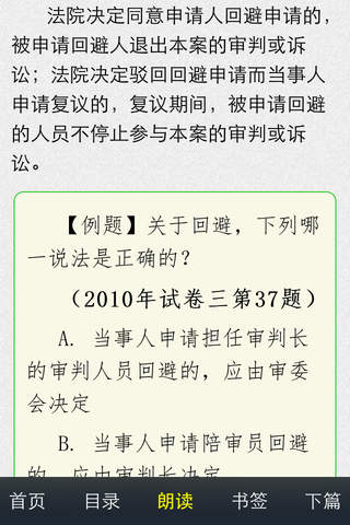 司法考试民诉 screenshot 4