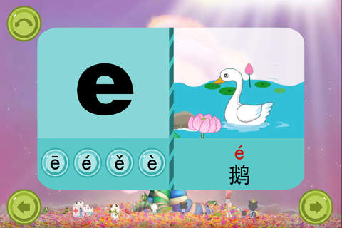 宝宝学语文拼音字母和汉字认识 - 学拼音 - 学汉字、练拼音、扩大识字量、培养阅读习惯、快乐早教 screenshot 4