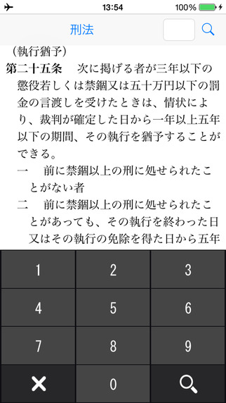 【免費書籍App】Smart六法 Basic-APP點子