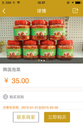 韩国超市 screenshot 2