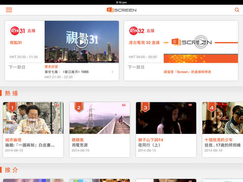 【免費娛樂App】RTHK Screen-APP點子