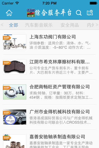 中国汽车用品综合服务平台 screenshot 3