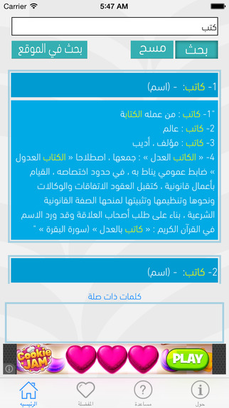 免費下載教育APP|Almaany.com Arabic Dictionary معجم المعاني عربي عربي app開箱文|APP開箱王
