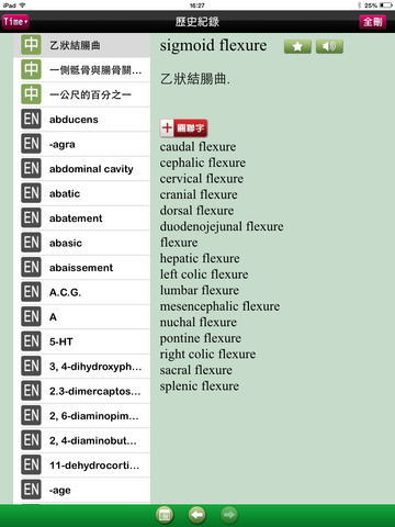 荣阳数位化医学辞典 on the App Store on iTune