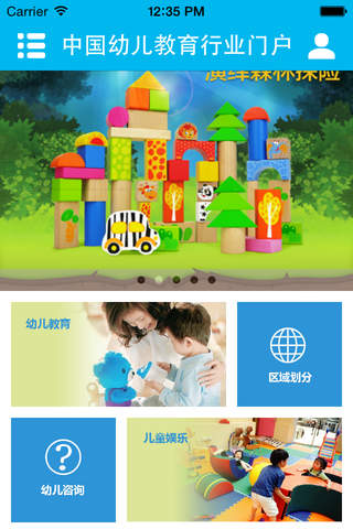中国幼儿教育行业门户 screenshot 2
