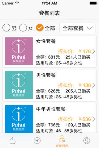 普惠渠道系统 screenshot 3
