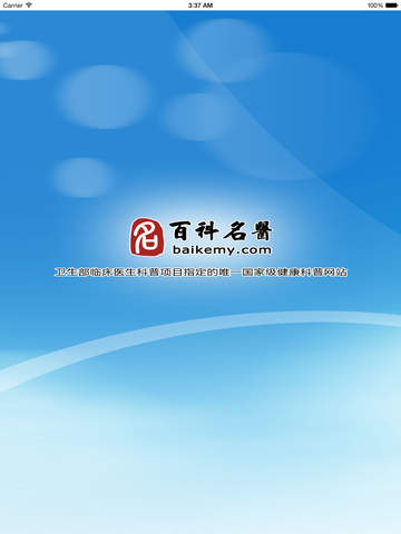 百科名医下载_百科名医手机版免费下载 - 搞趣