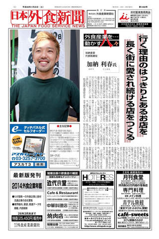 日本外食新聞 [THE JAPAN FOOD SERVICE NEWS] screenshot 2