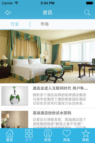 中国酒店用品门户。 screenshot 2