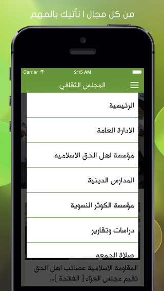 【免費新聞App】المجلس الثقافي لعصائب أهل الحق-APP點子