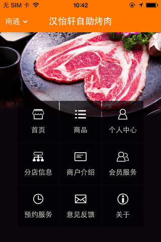 汉怡轩自助烤肉 screenshot 4
