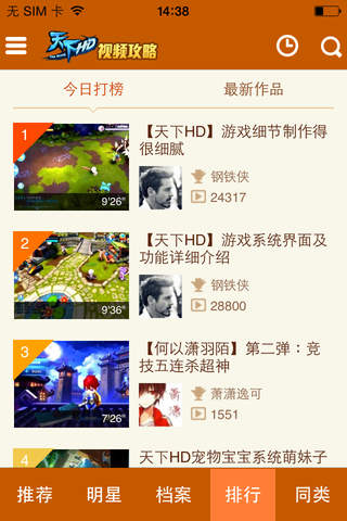 爱拍视频站 for 天下HD 资讯攻略玩家社区 screenshot 4