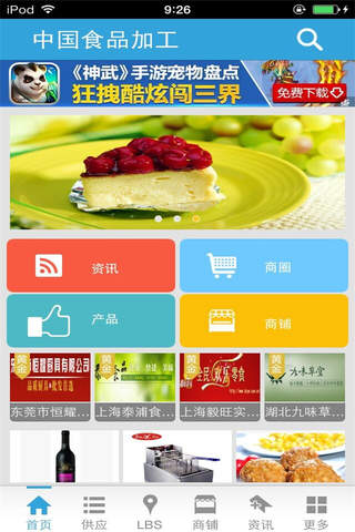 中国食品加工 screenshot 2
