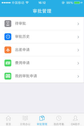 浙天OA screenshot 3