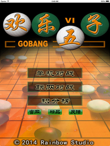 【免費遊戲App】Super Gobang-APP點子