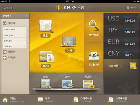 【免費財經App】KB기업뱅킹-APP點子