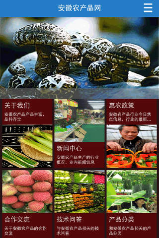 安徽农产品网 screenshot 2