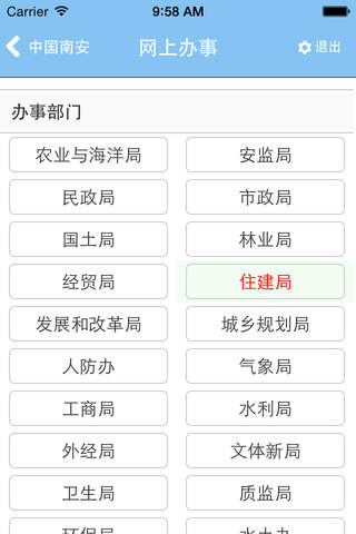中国南安 screenshot 3