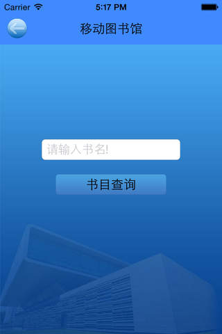 繁昌县移动图书馆 screenshot 3