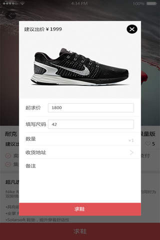 求鞋 screenshot 3