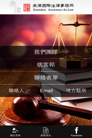 眾律國際法律事務所 screenshot 4
