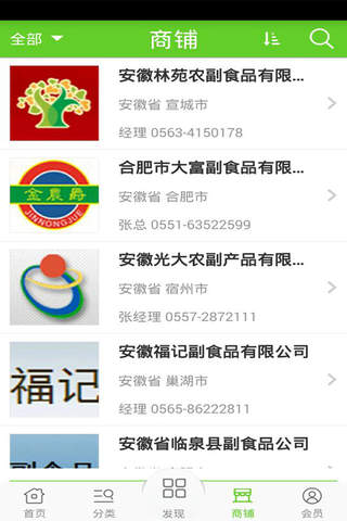 安徽副食品 screenshot 2