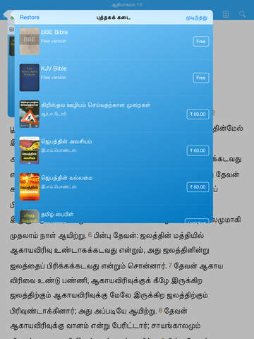 【免費書籍App】Tamilan Bible-APP點子