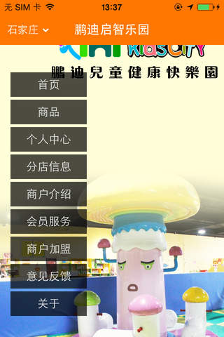 鹏迪启智乐园 screenshot 3