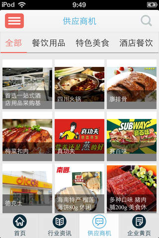 中国餐饮-提供最全面的美食行业资讯 screenshot 4