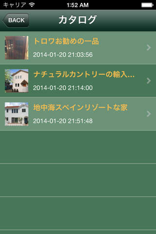 ﾚｼﾞｪﾝﾀﾞﾘｰﾎｰﾑとﾄﾛﾜのｱﾌﾟﾘ screenshot 3