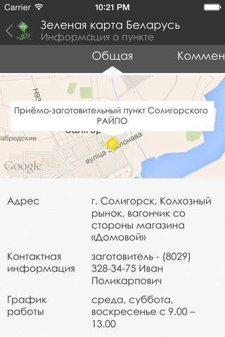 Зеленая карта Беларусь screenshot 4