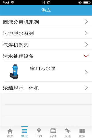 中国污水处理门户-行业平台 screenshot 4