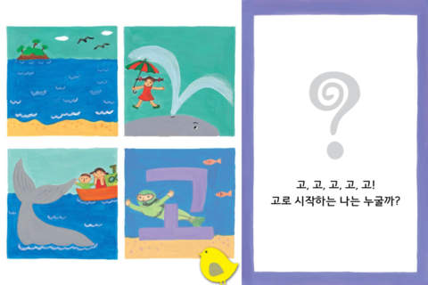 Hangul JaRam - Level 2 Book 6 screenshot 2